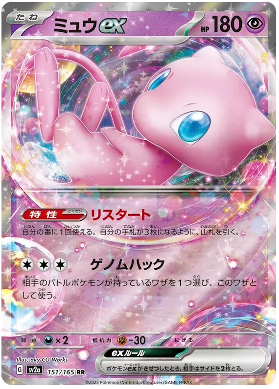 Mew ex (151/165) [Japanese Pokemon 151]