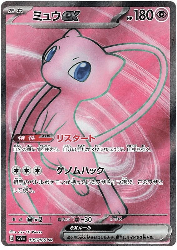 Mew ex (195/165) [Japanese Pokemon 151] - Josh's Cards