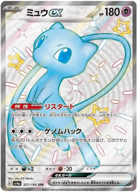 Mew ex (327/190) [Shiny Treasure ex] - Josh's Cards