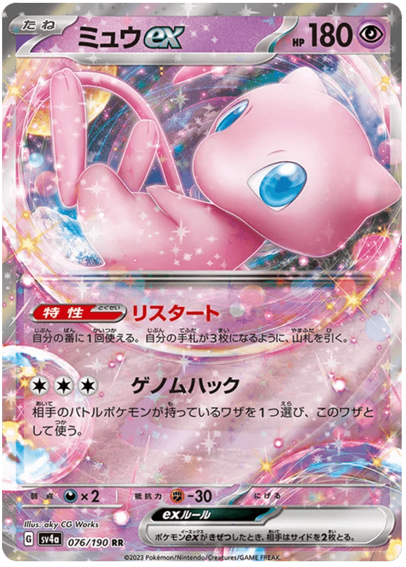 Mew ex (076/190) [Shiny Treasure ex] - Josh's Cards