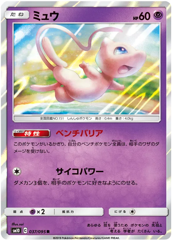 Mew (035/095) [Double Blaze]