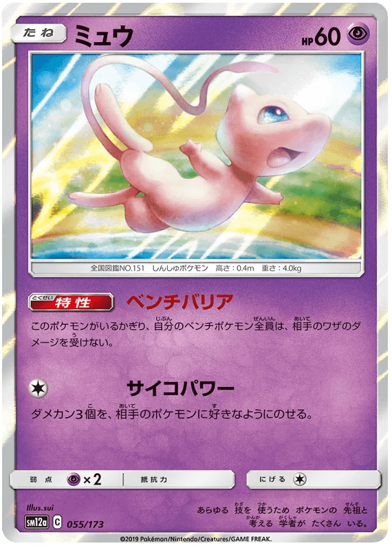 Mew (055/173) [Tag Team GX All Stars] - Josh's Cards