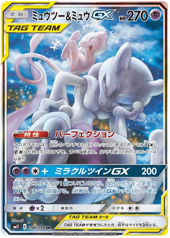 Mewtwo & Mew GX (098/094) [Miracle Twins] - Josh's Cards