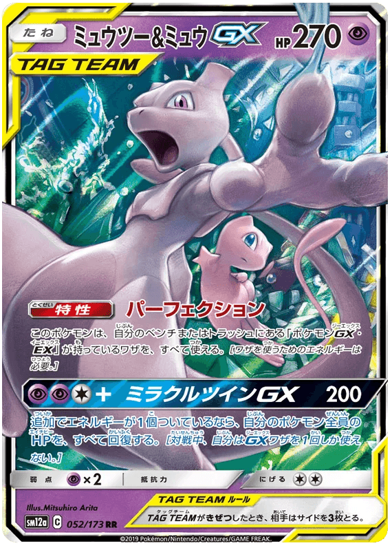 Mewtwo & Mew GX (052/173) [Tag Team GX All Stars] - Josh's Cards