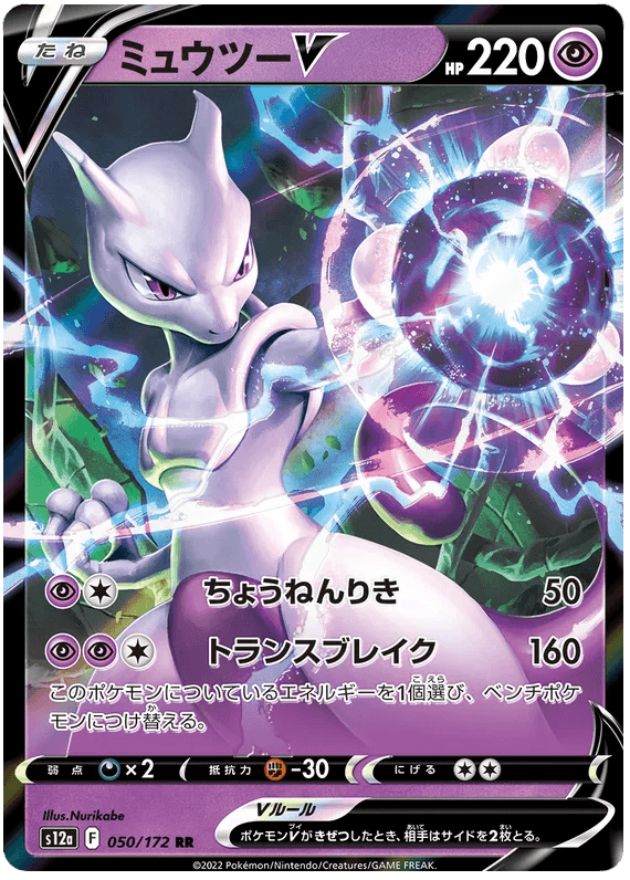 Mewtwo V (050/172) [VSTAR Universe] - Josh's Cards