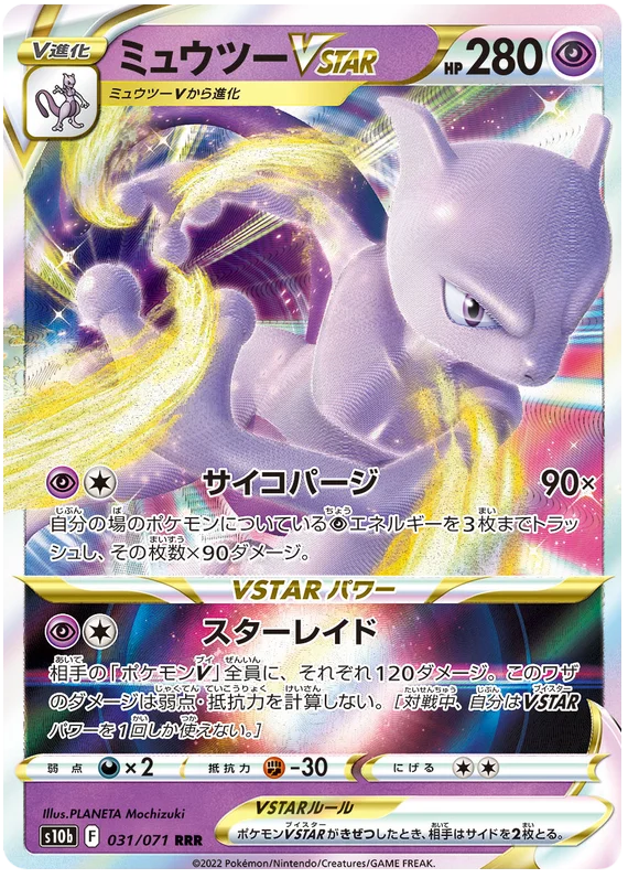 Mewtwo VSTAR (031/071) [Japanese Pokemon GO]