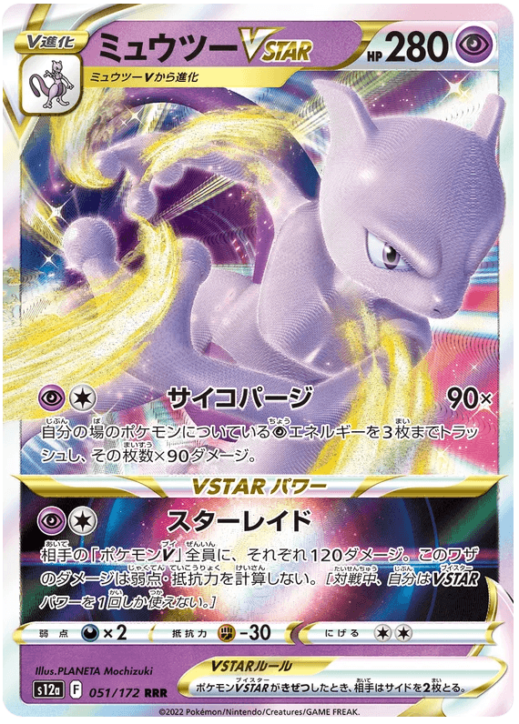 Mewtwo VSTAR (051/172) [VSTAR Universe] - Josh's Cards