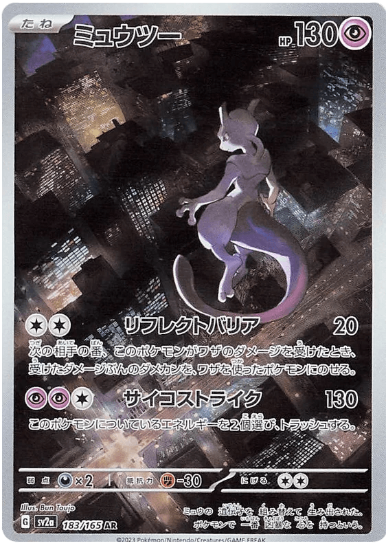 Mewtwo (183/165) [Japanese Pokemon 151] - Josh's Cards