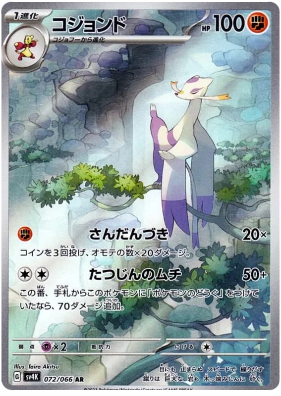 Mienshao (072/066) [Ancient Roar]