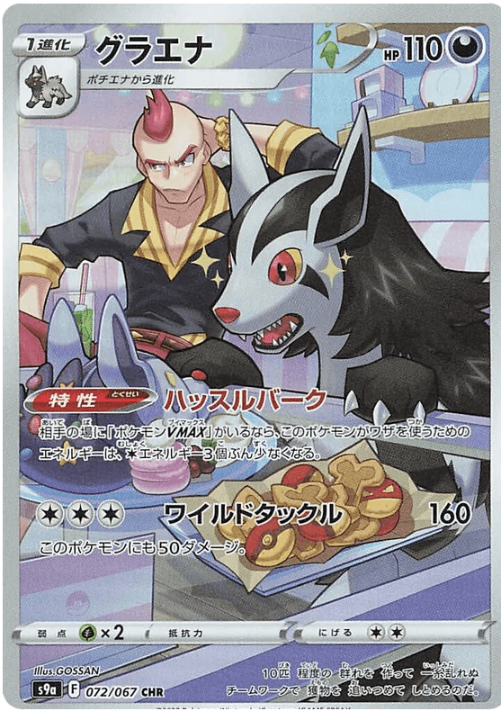 Mightyena (072/067) [Battle Region] - Josh's Cards