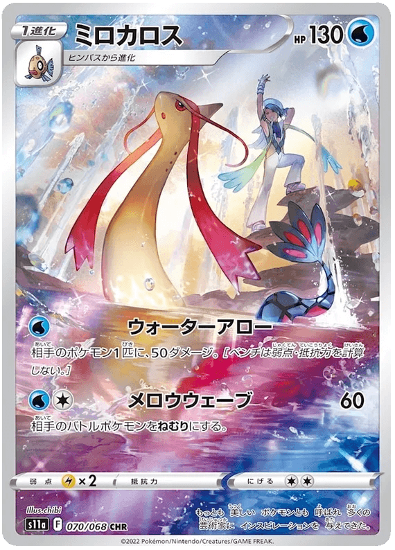 Milotic (070/068) [Incandescent Arcana] - Josh's Cards