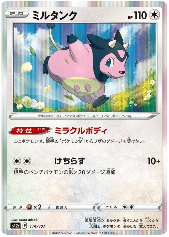 Miltank (119/172) [VSTAR Universe] - Josh's Cards