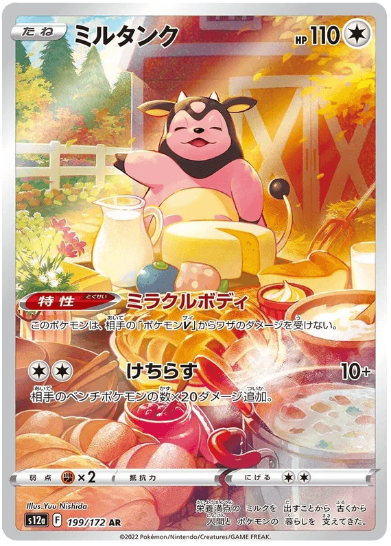 Miltank (199/172) [VSTAR Universe] - Josh's Cards