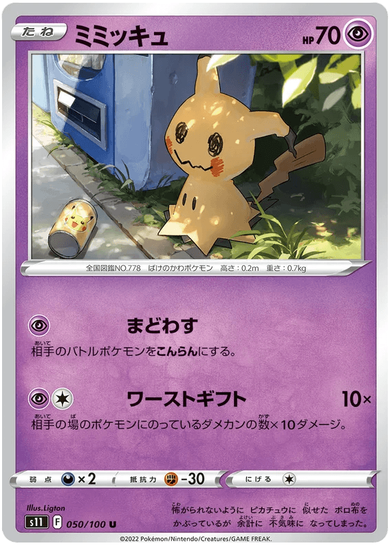 Mimikyu (050/100) [Lost Abyss] - Josh's Cards