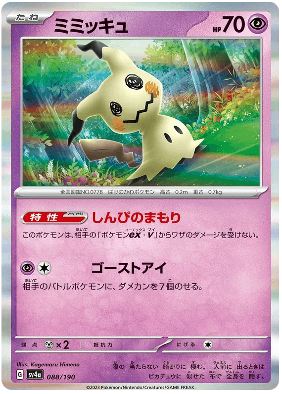 Mimikyu (088/190) [Shiny Treasure ex] - Josh's Cards