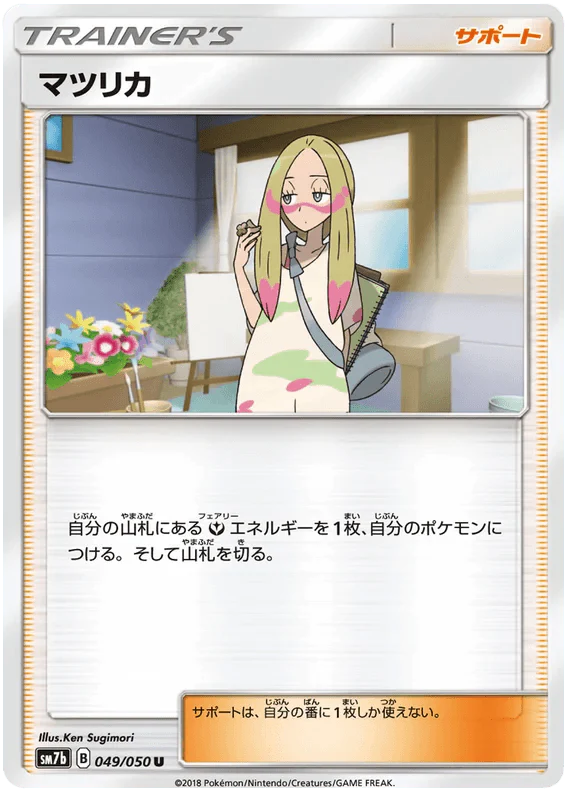 Mina (049/050) [Fairy Rise] - Josh's Cards