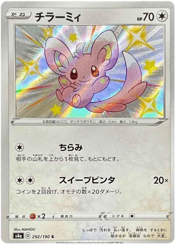 Minccino (292/190) [Shiny Star V] - Josh's Cards