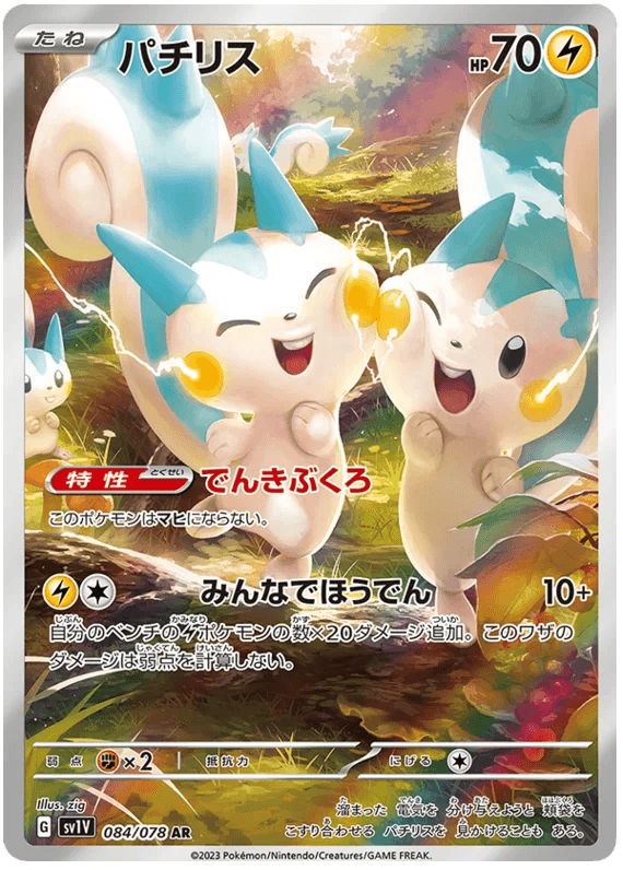 Pachirisu (084/078) [Violet ex] - Josh's Cards