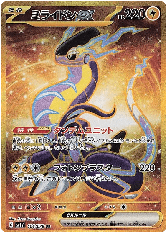 Miraidon ex (107/078) [Violet ex] - Josh's Cards