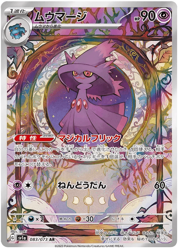 Mismagius (083/073) [Triplet Beat] - Josh's Cards