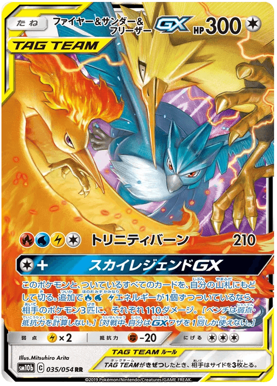 Moltres & Zapdos & Articuno GX (035/054) [Sky Legend] - Josh's Cards