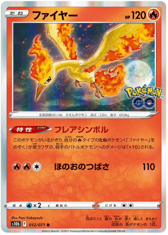 Moltres (012/071) [Japanese Pokemon GO] - Josh's Cards