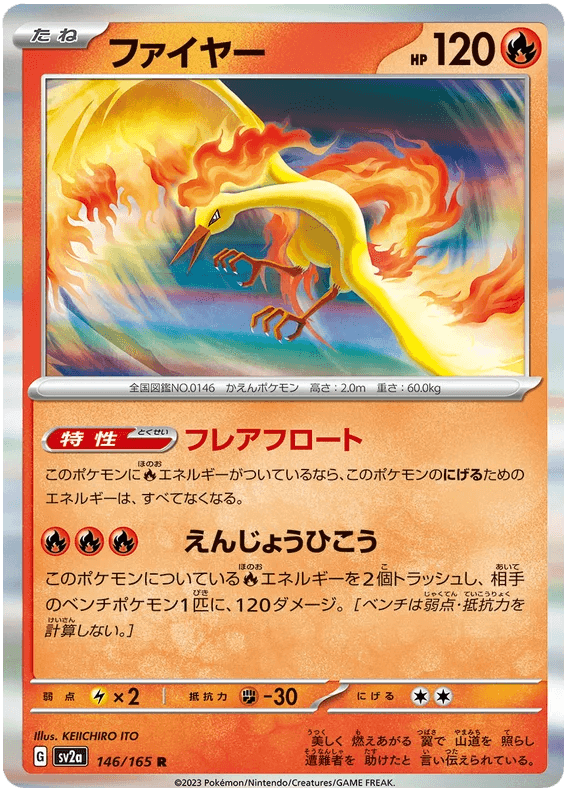 Moltres (146/165) [Japanese Pokemon 151] - Josh's Cards