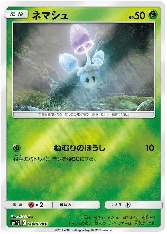 Morelull (004/04) [Japanese Detective Pikachu] - Josh's Cards