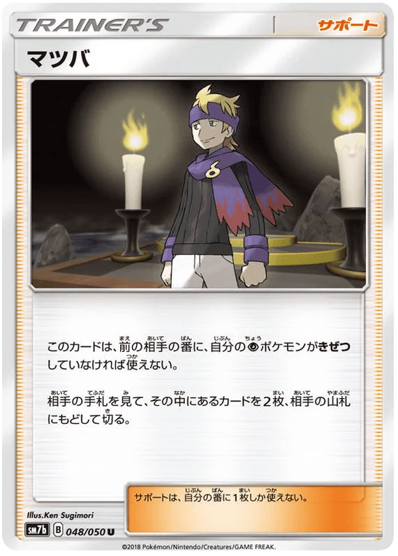 Morty (048/050) [Fairy Rise] - Josh's Cards