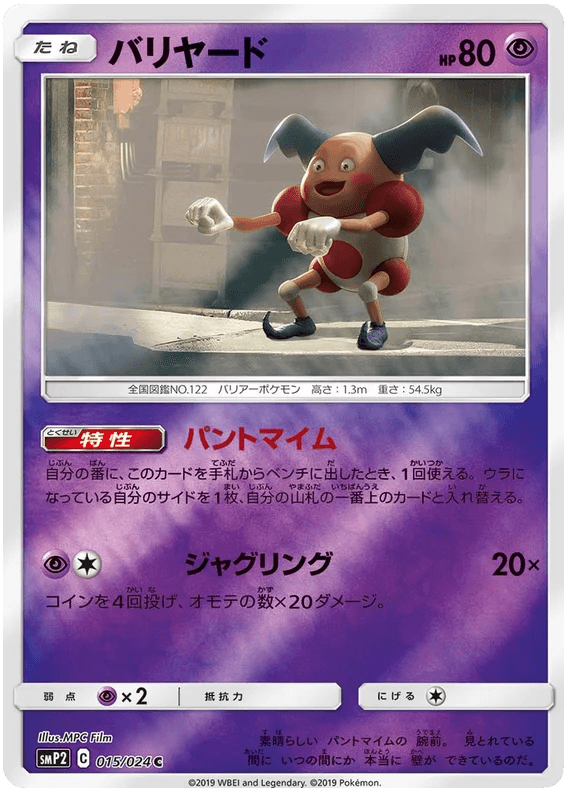 Mr. Mime (015/04) [Japanese Detective Pikachu] - Josh's Cards