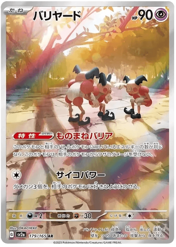 Mr. Mime (179/165) [Japanese Pokemon 151] - Josh's Cards