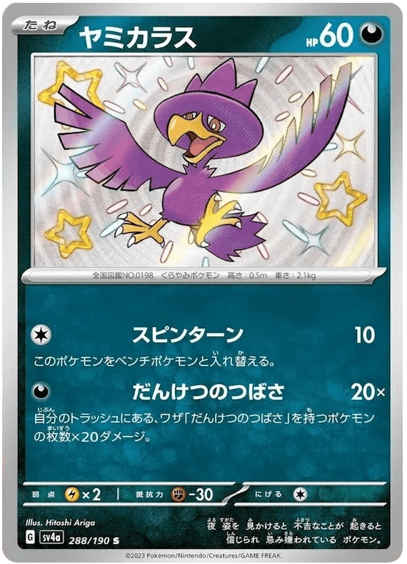 Murkrow (288/190) [Shiny Treasure ex] - Josh's Cards