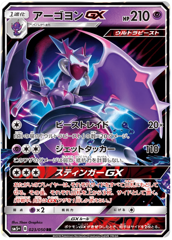 Naganadel GX (023/050) [Ultra Force] - Josh's Cards