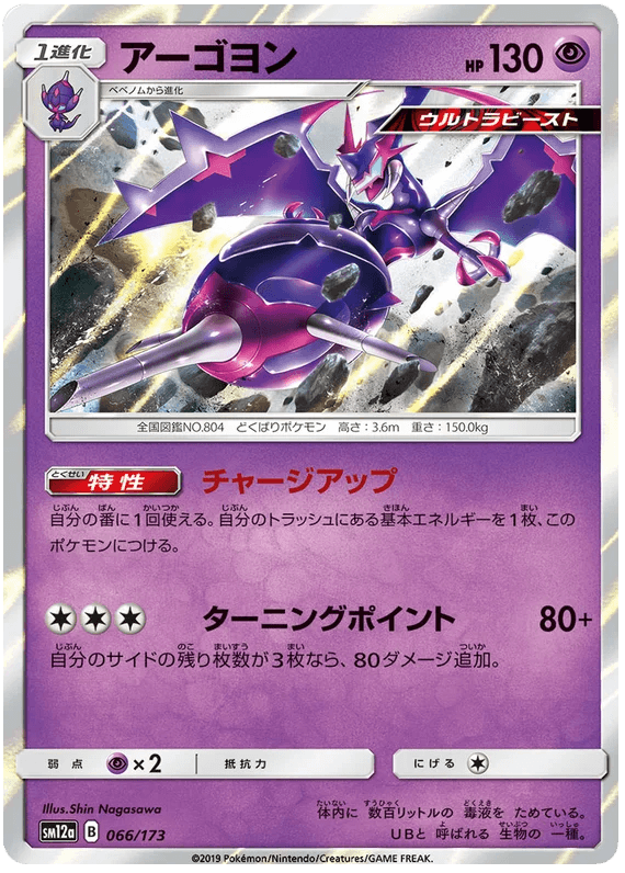 Naganadel (066/173) [Tag Team GX All Stars] - Josh's Cards