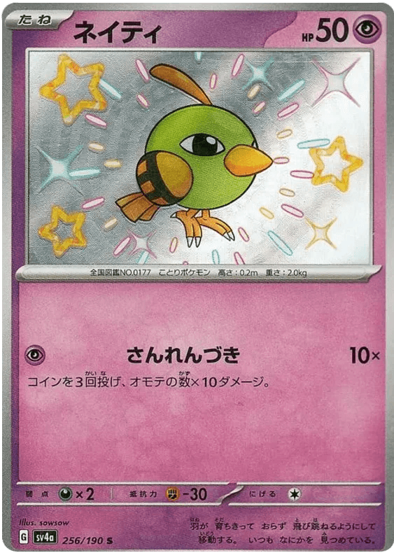 Natu (256/190) [Shiny Treasure ex] - Josh's Cards