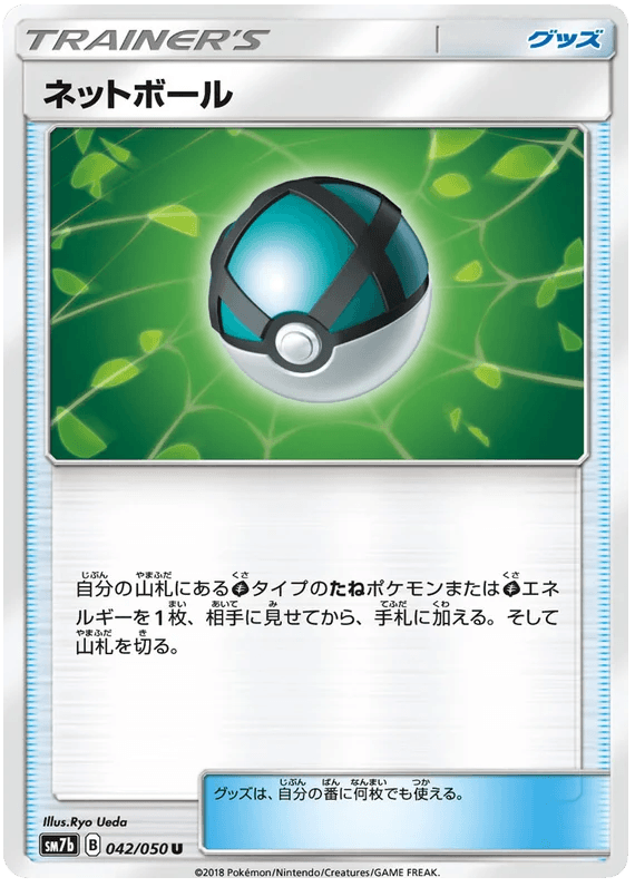 Net Ball (042/050) [Fairy Rise] - Josh's Cards