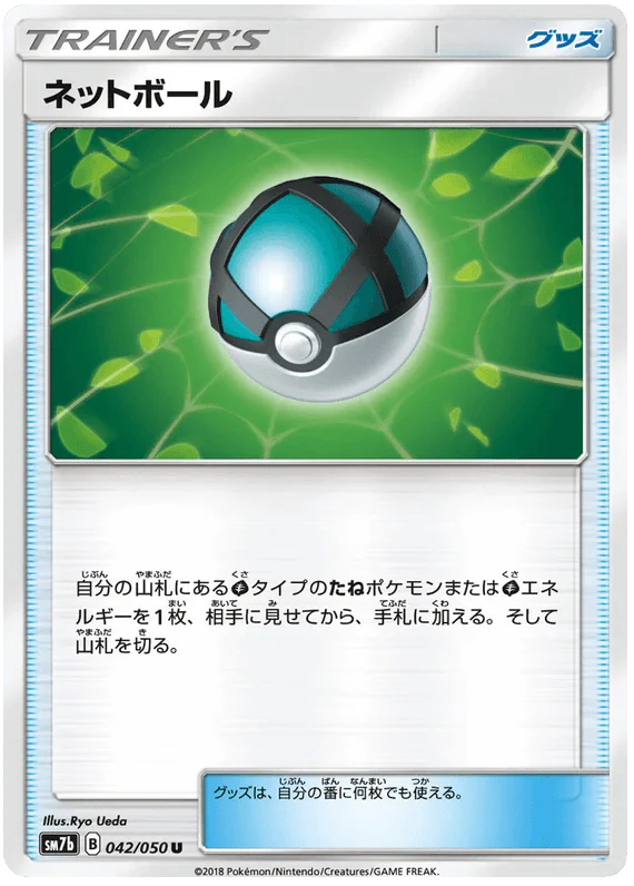 Net Ball (042/050) [Fairy Rise] - Josh's Cards