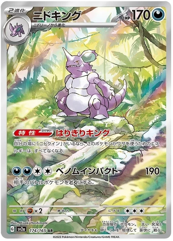 Nidoking (174/165) [Japanese Pokemon 151]