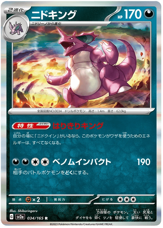 Nidoking (034/165) [Japanese Pokemon 151] - Josh's Cards