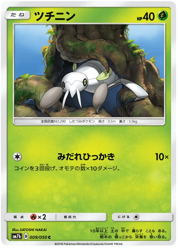 Nincada (009/050) [Fairy Rise] - Josh's Cards