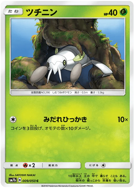 Nincada (009/050) [Fairy Rise] - Josh's Cards