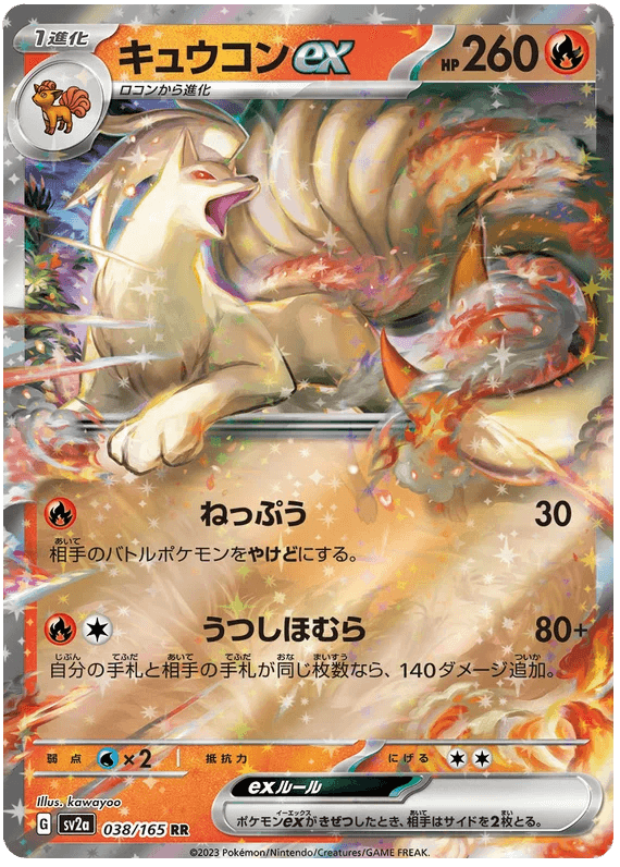 Ninetales ex (038/165) [Japanese Pokemon 151] - Josh's Cards