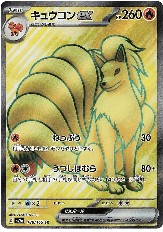 Ninetales ex (188/165) [Japanese Pokemon 151] - Josh's Cards