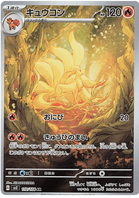 Ninetales (110/108) [Ruler of the Black Flame] - Josh's Cards