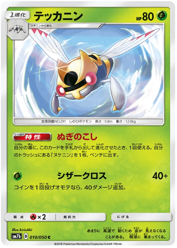 Ninjask (010/050) [Fairy Rise] - Josh's Cards