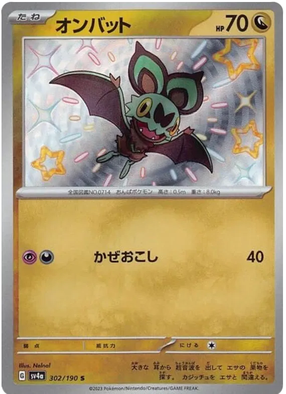 Noibat (302/190) [Shiny Treasure ex]