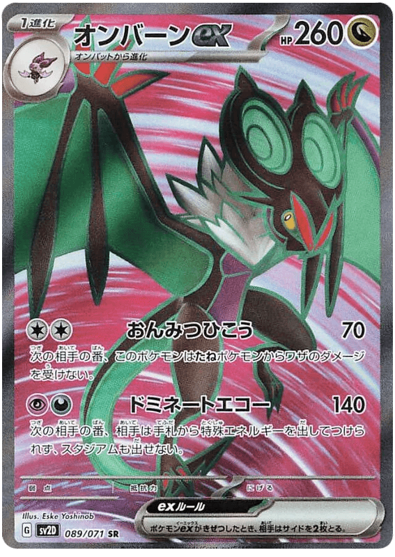 Noivern ex (089/071) [Clay Burst] - Josh's Cards