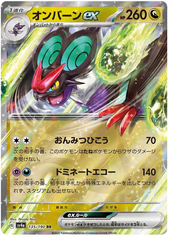 Noivern ex (135/190) [Shiny Treasure ex]