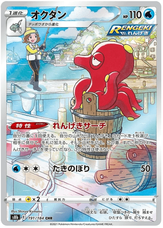 Octillery (191/184) [Vmax Climax] - Josh's Cards