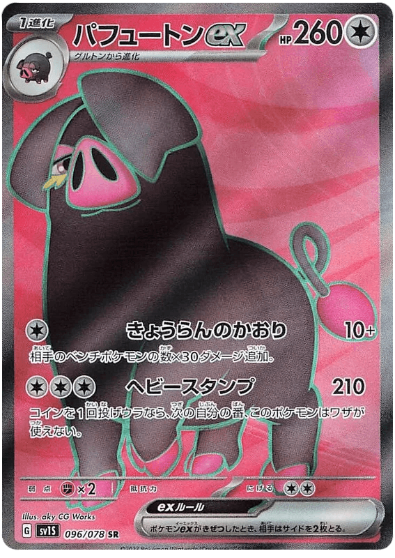 Oinkologne ex (096/078) [Scarlet ex] - Josh's Cards